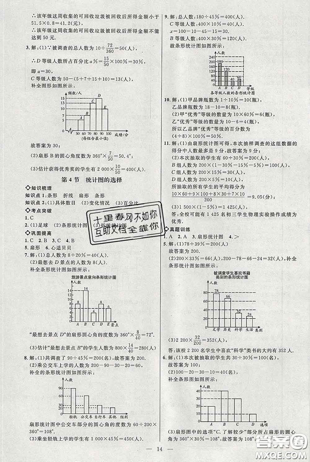 2020春名師助學(xué)系列細(xì)解巧練六年級數(shù)學(xué)下冊人教版答案