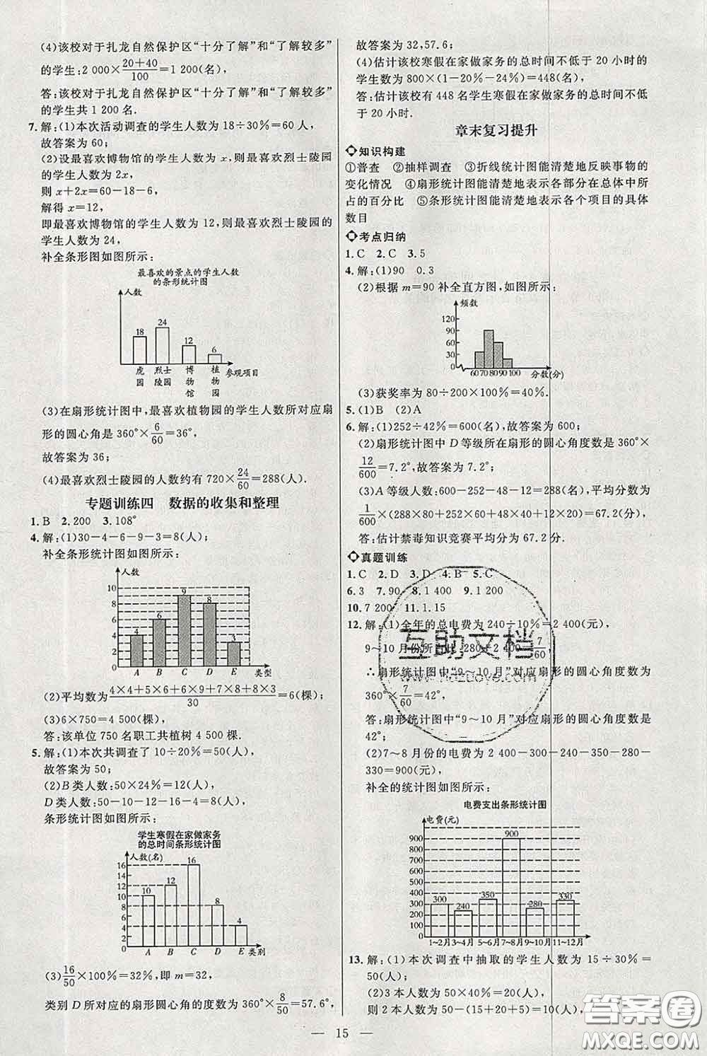 2020春名師助學(xué)系列細(xì)解巧練六年級數(shù)學(xué)下冊人教版答案