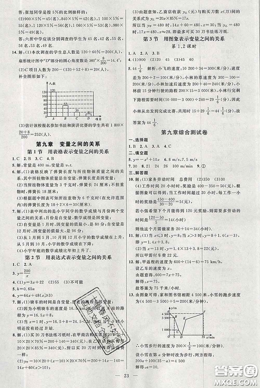 2020春名師助學(xué)系列細(xì)解巧練六年級數(shù)學(xué)下冊人教版答案