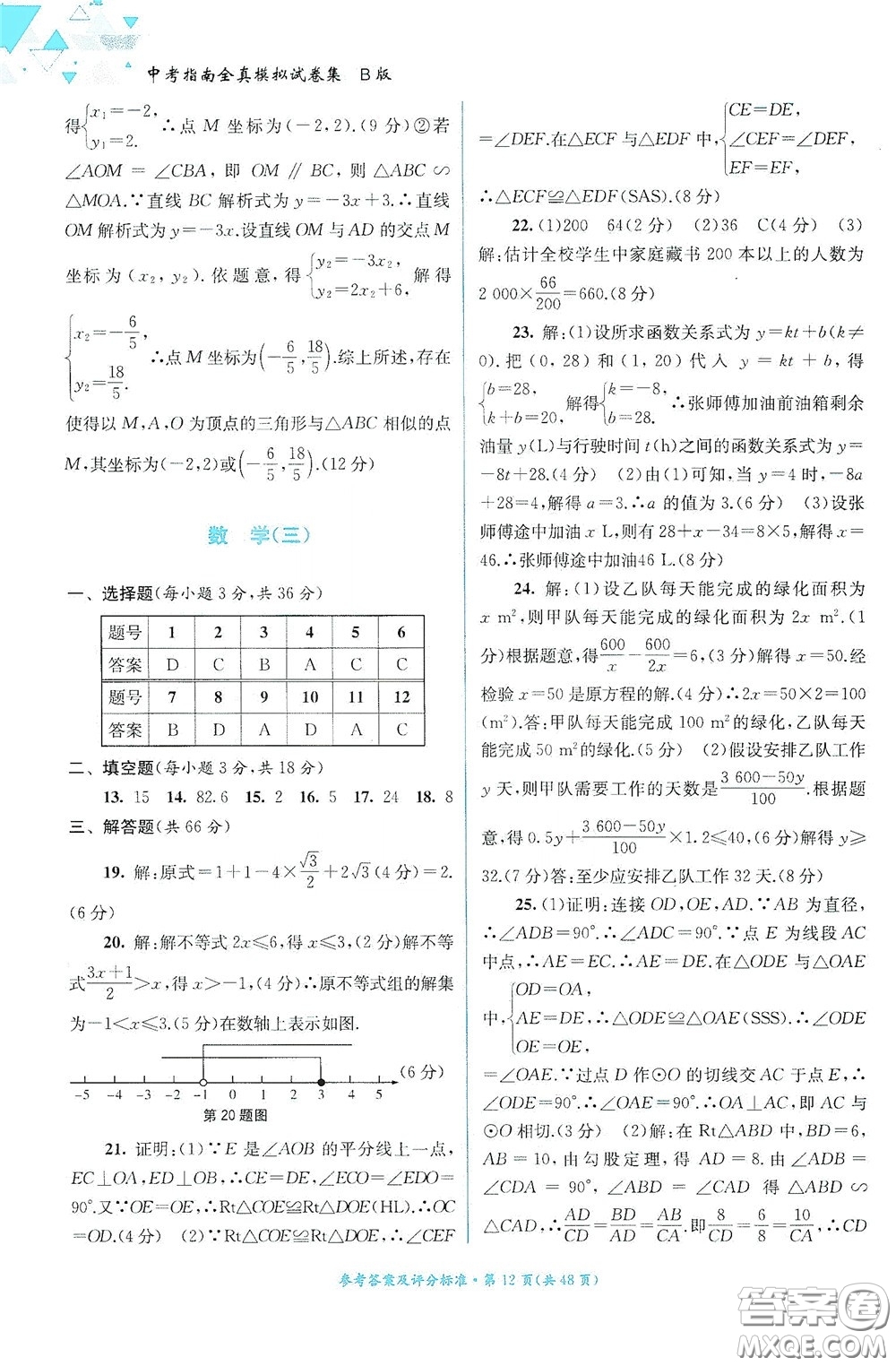 2020中考指南全真模擬試卷集B版答案