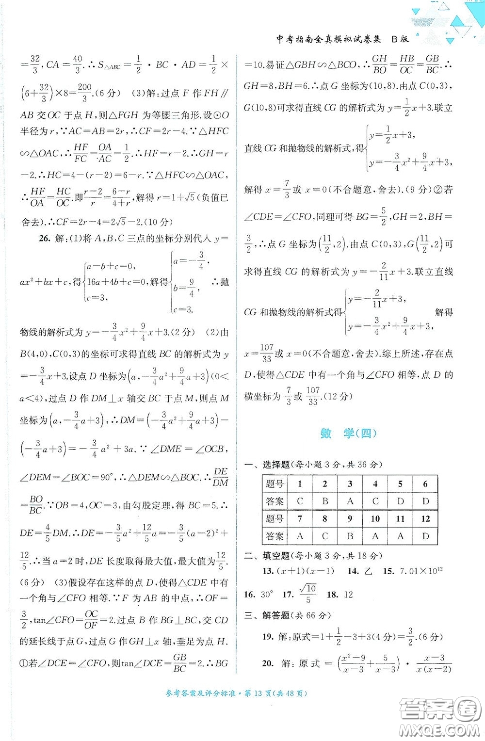 2020中考指南全真模擬試卷集B版答案