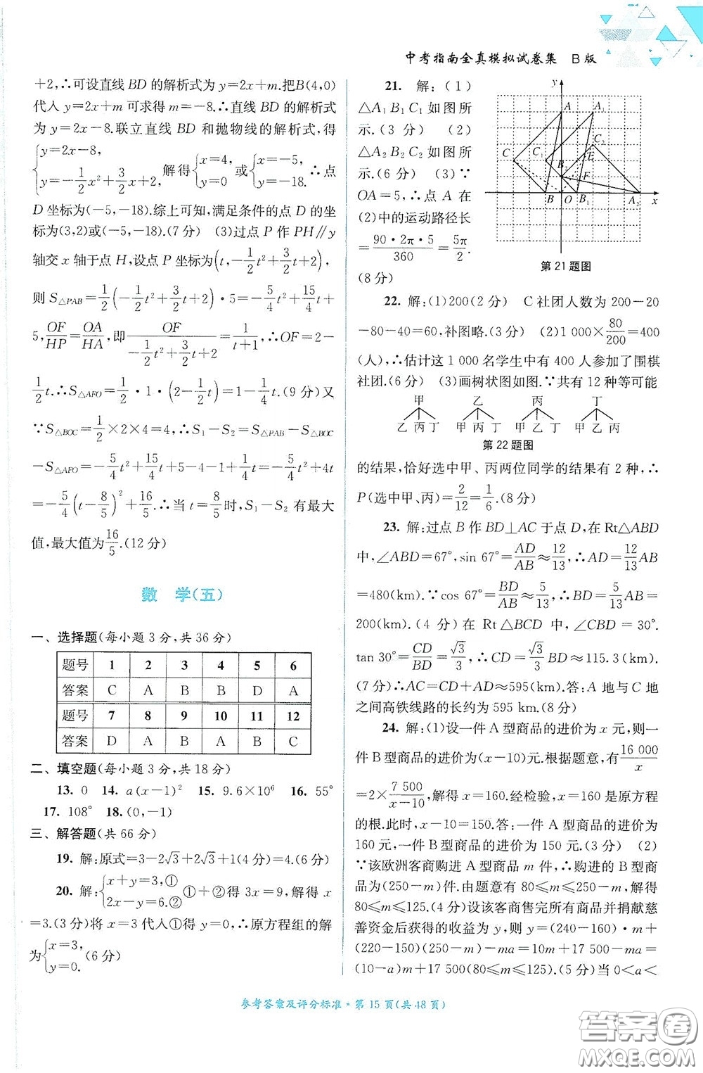 2020中考指南全真模擬試卷集B版答案