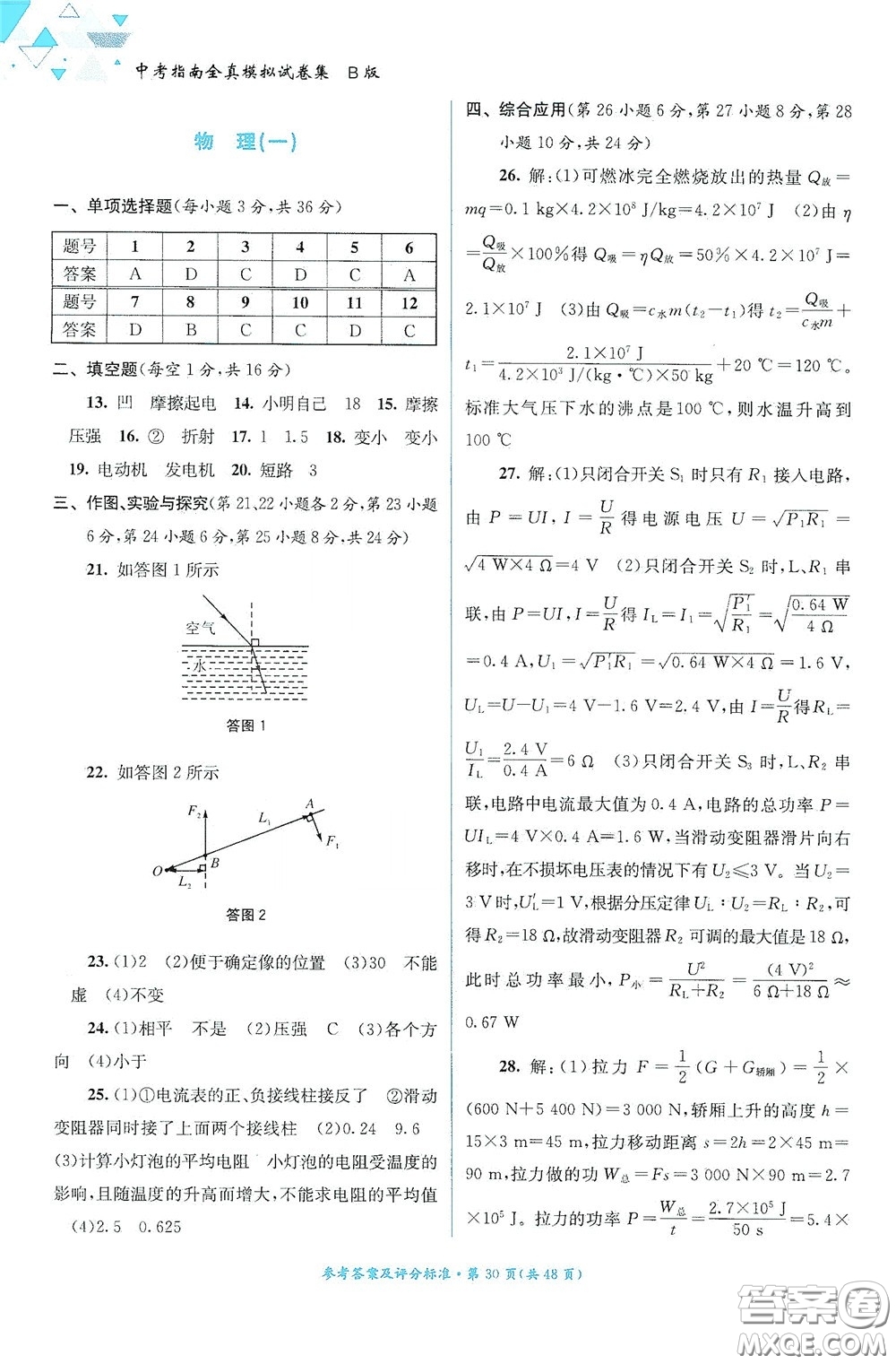 2020中考指南全真模擬試卷集B版答案