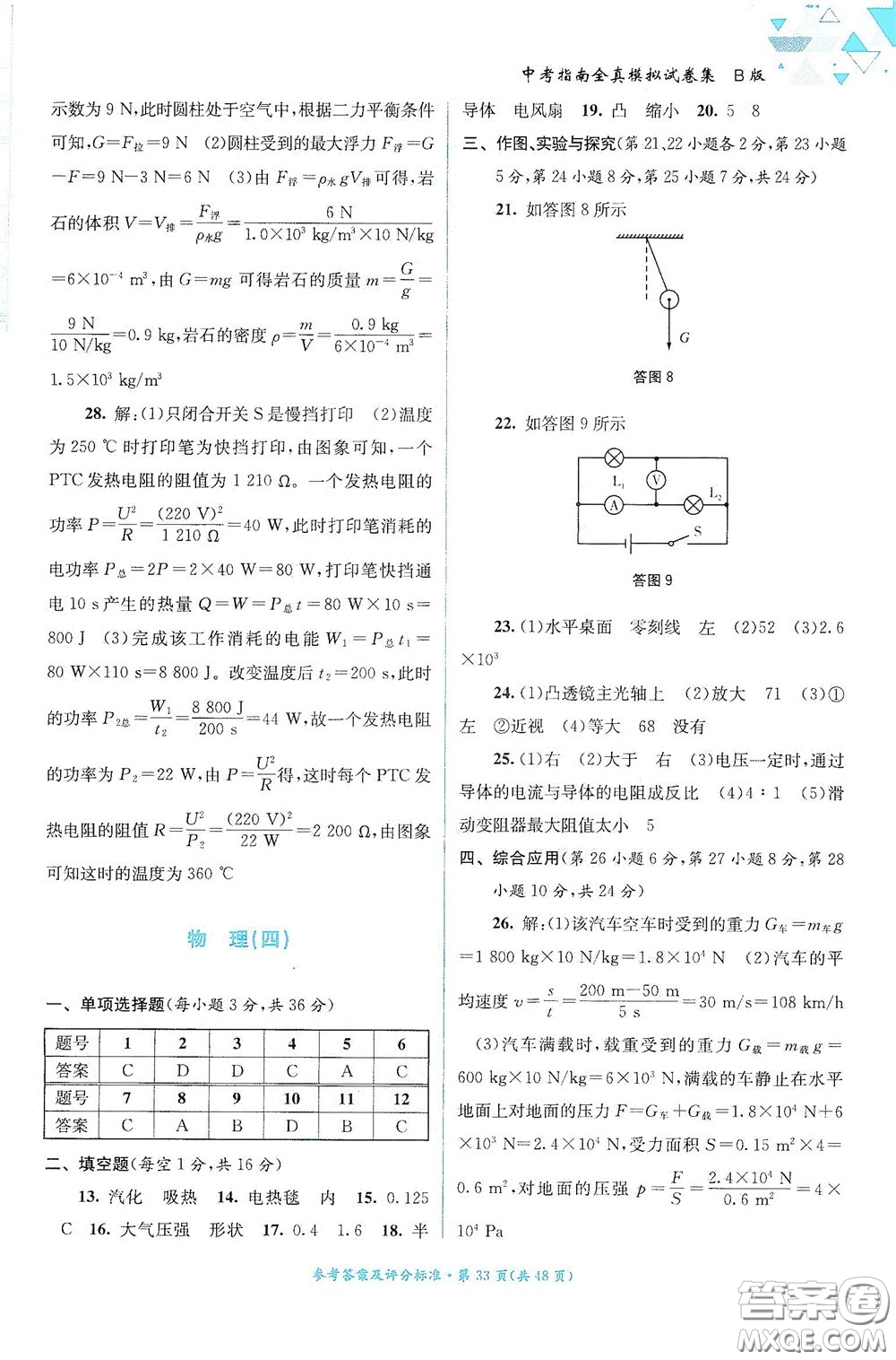 2020中考指南全真模擬試卷集B版答案