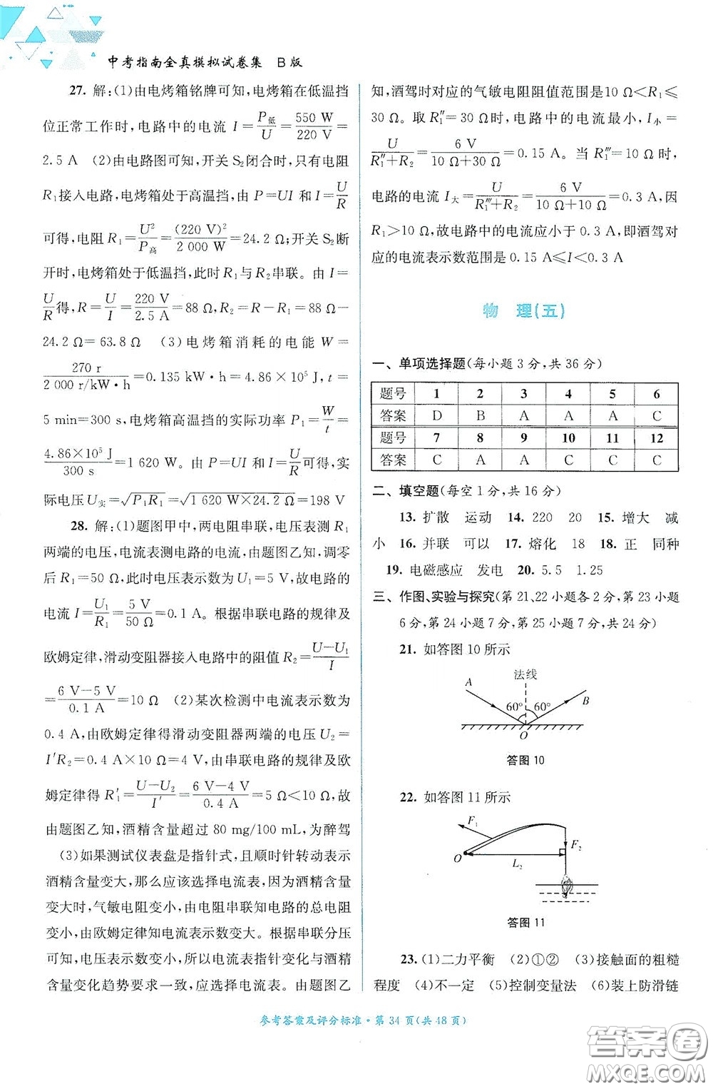 2020中考指南全真模擬試卷集B版答案