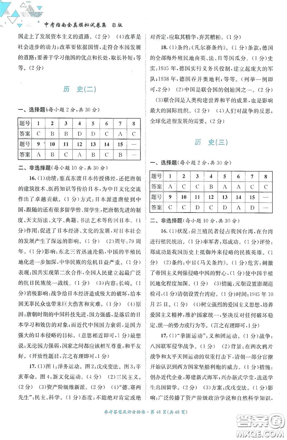 2020中考指南全真模擬試卷集B版答案