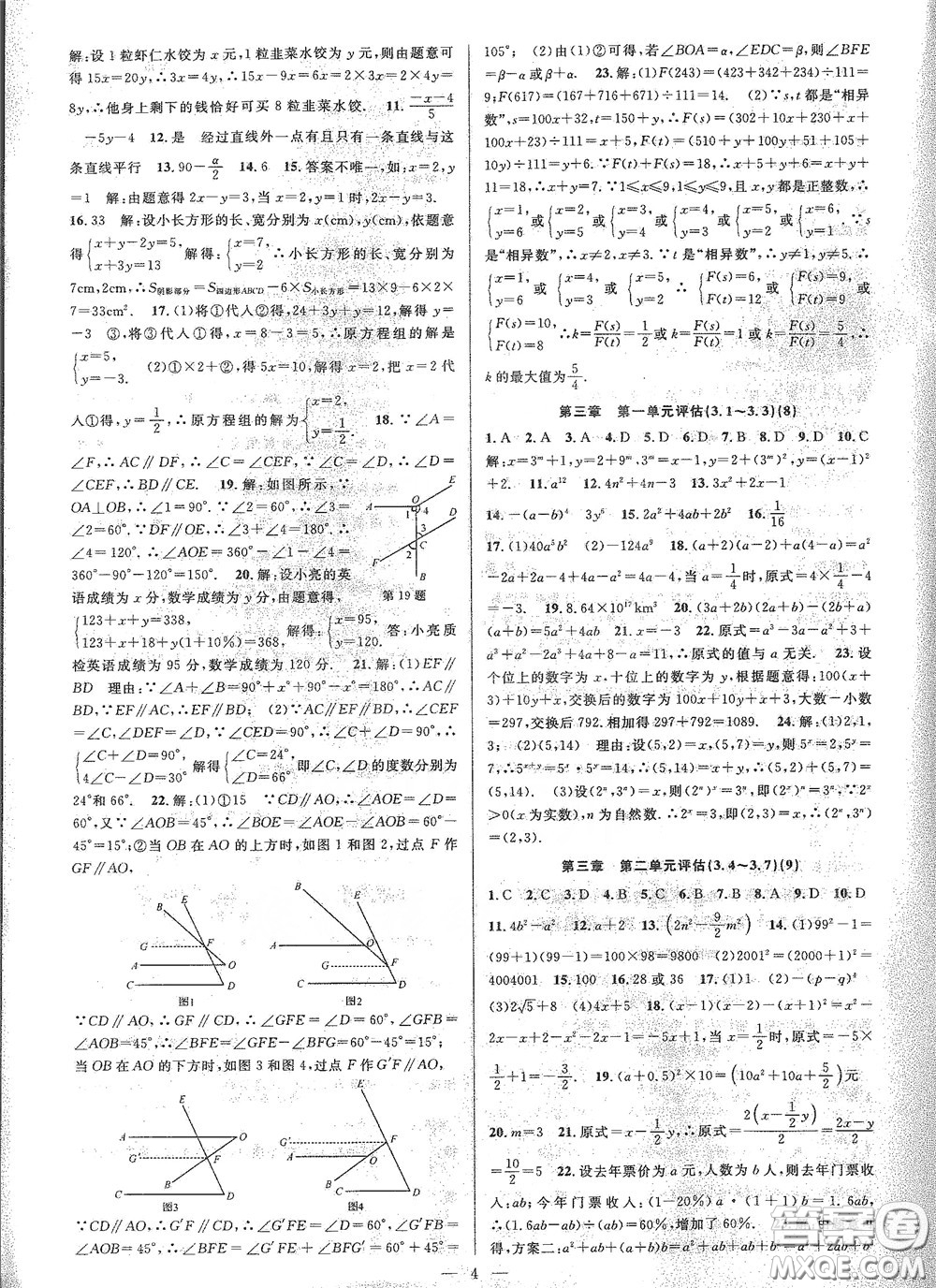 天津科學(xué)技術(shù)出版社2020挑戰(zhàn)100單元評(píng)估試卷七年級(jí)數(shù)學(xué)下冊(cè)答案