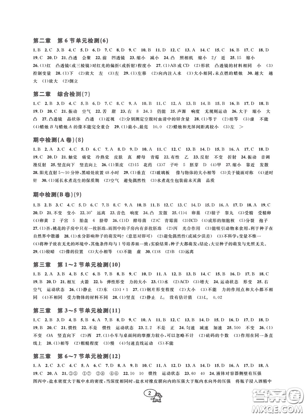 2020挑戰(zhàn)100單元檢測試卷七年級科學下冊答案