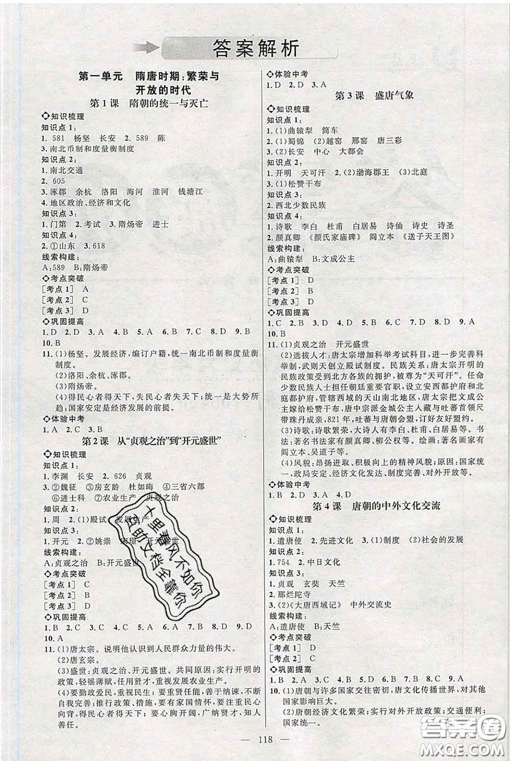 2020春名師助學(xué)系列細解巧練六年級歷史下冊人教版答案