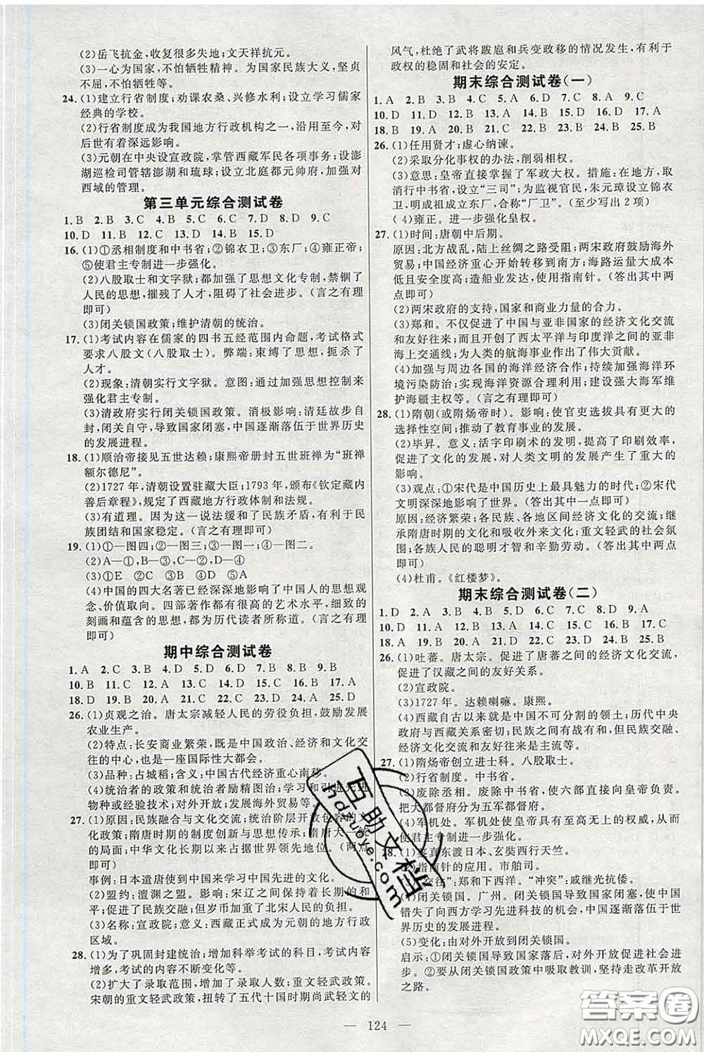 2020春名師助學(xué)系列細解巧練六年級歷史下冊人教版答案