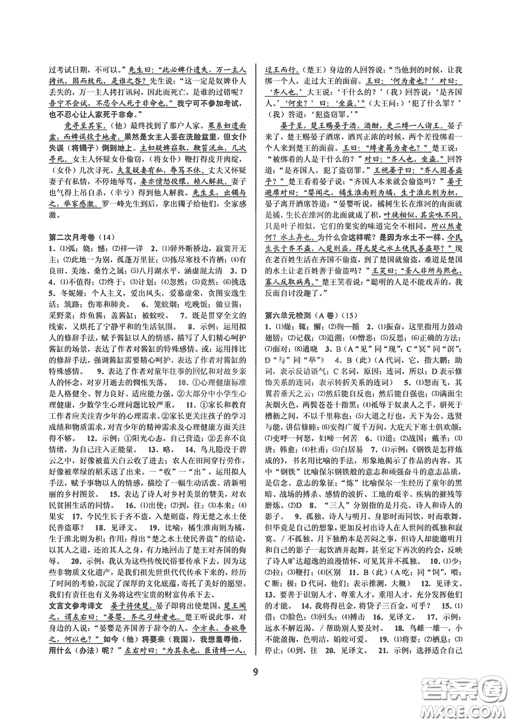 天津科學(xué)技術(shù)出版社2020挑戰(zhàn)100單元檢測(cè)試卷八年級(jí)語(yǔ)文下冊(cè)答案