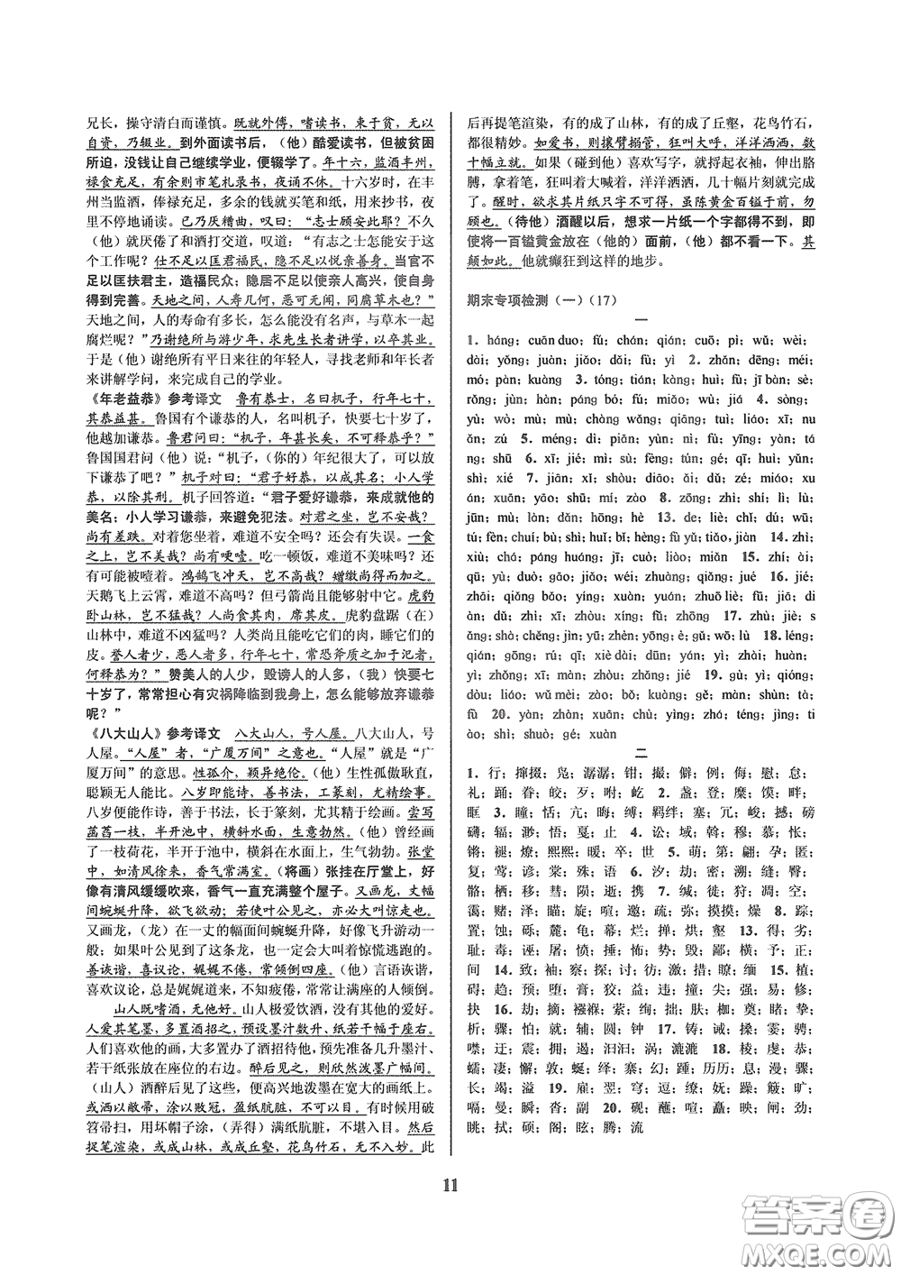 天津科學(xué)技術(shù)出版社2020挑戰(zhàn)100單元檢測(cè)試卷八年級(jí)語(yǔ)文下冊(cè)答案