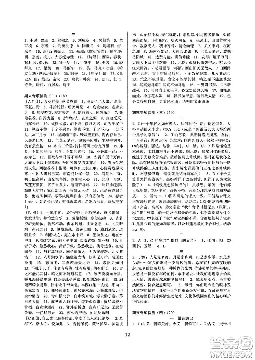 天津科學(xué)技術(shù)出版社2020挑戰(zhàn)100單元檢測(cè)試卷八年級(jí)語(yǔ)文下冊(cè)答案