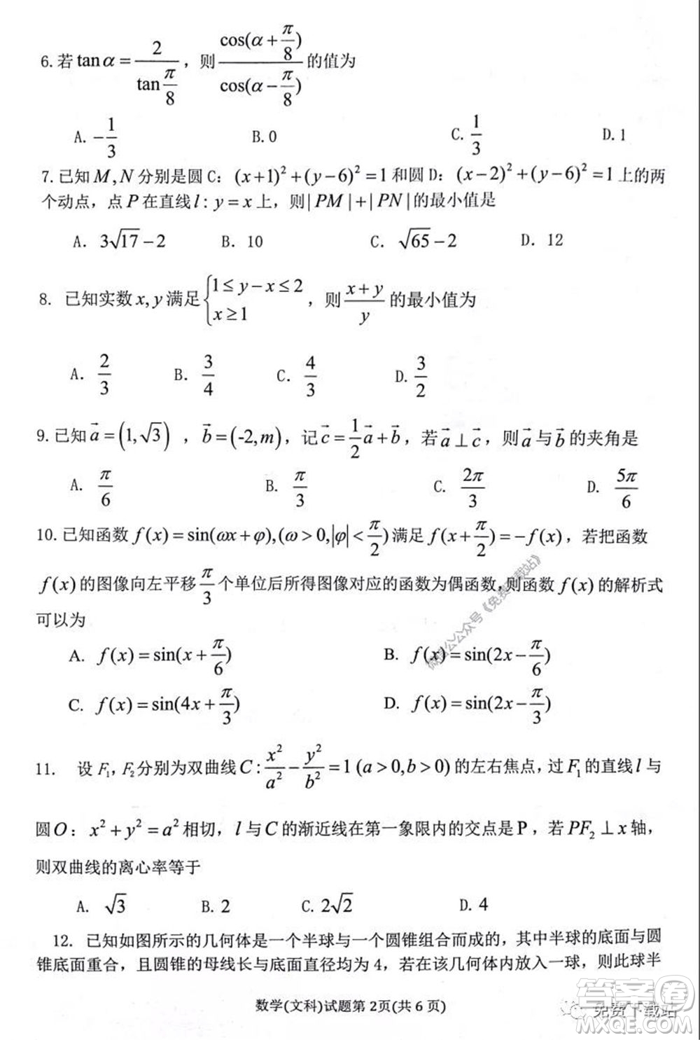 淮北市2020屆高三第二次模擬考試文科數(shù)學(xué)試題及答案