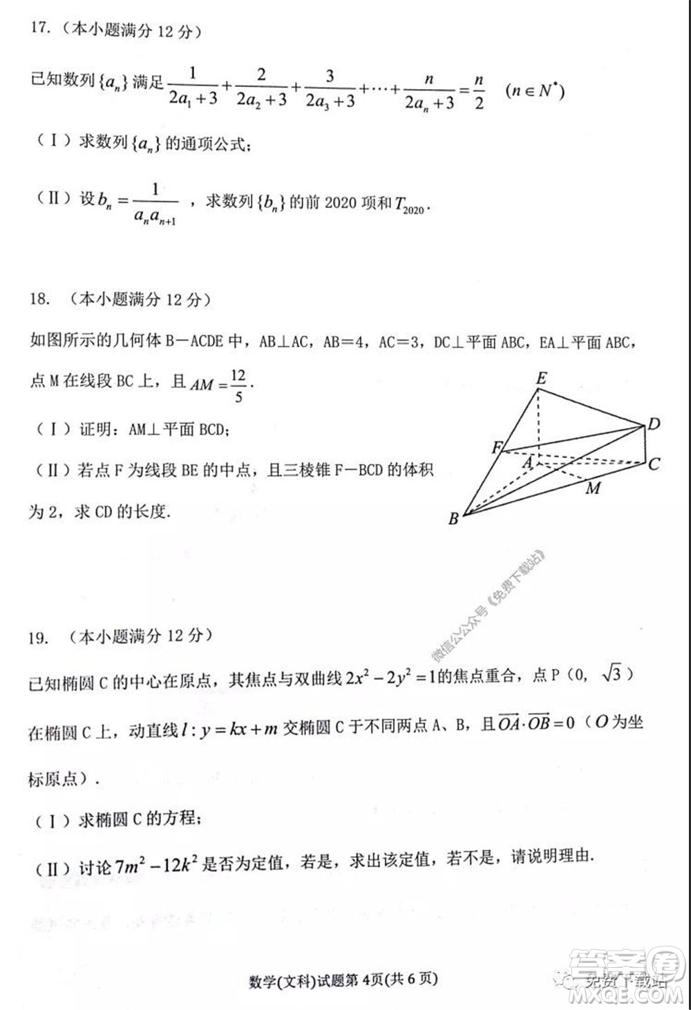 淮北市2020屆高三第二次模擬考試文科數(shù)學(xué)試題及答案