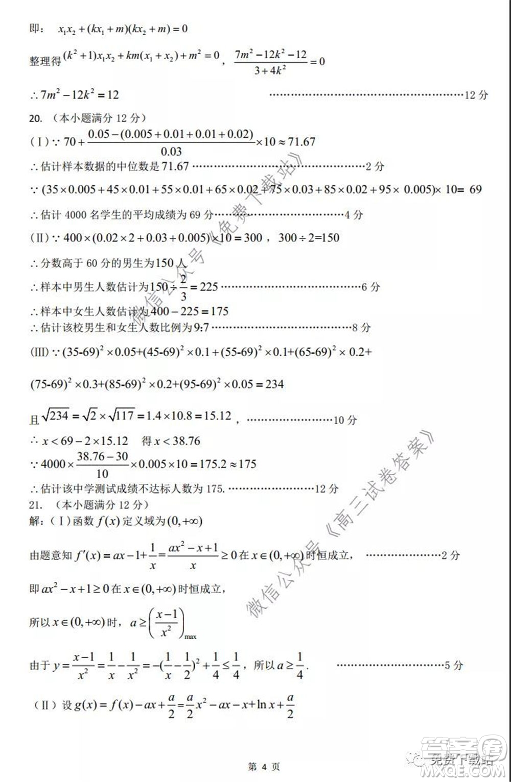 淮北市2020屆高三第二次模擬考試文科數(shù)學(xué)試題及答案