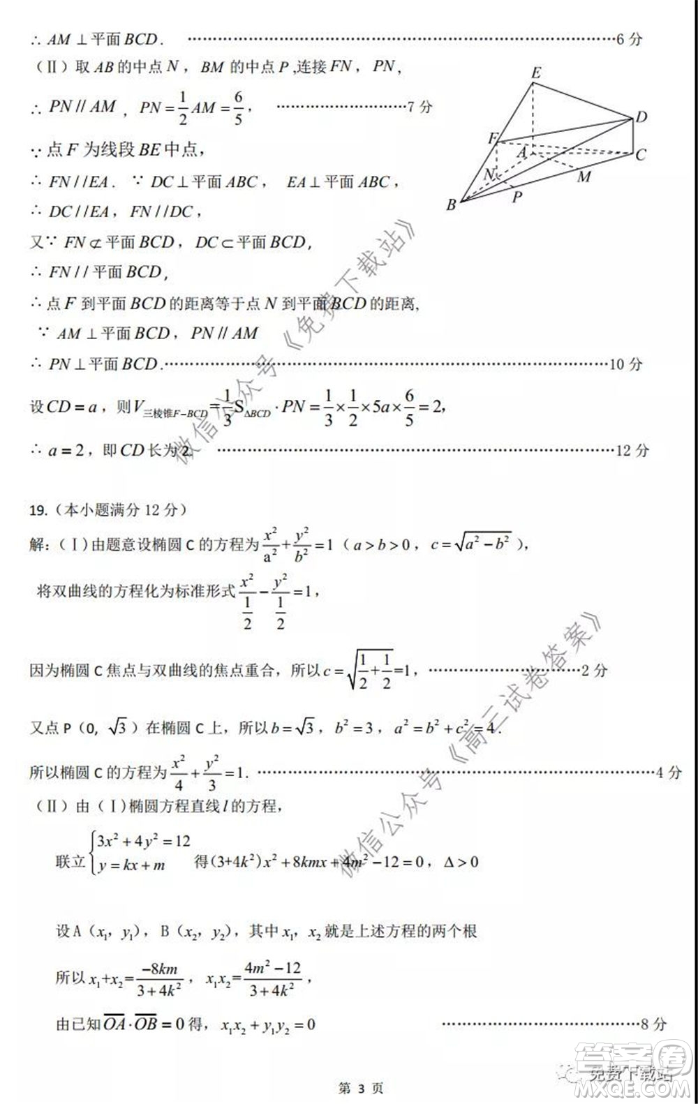 淮北市2020屆高三第二次模擬考試文科數(shù)學(xué)試題及答案