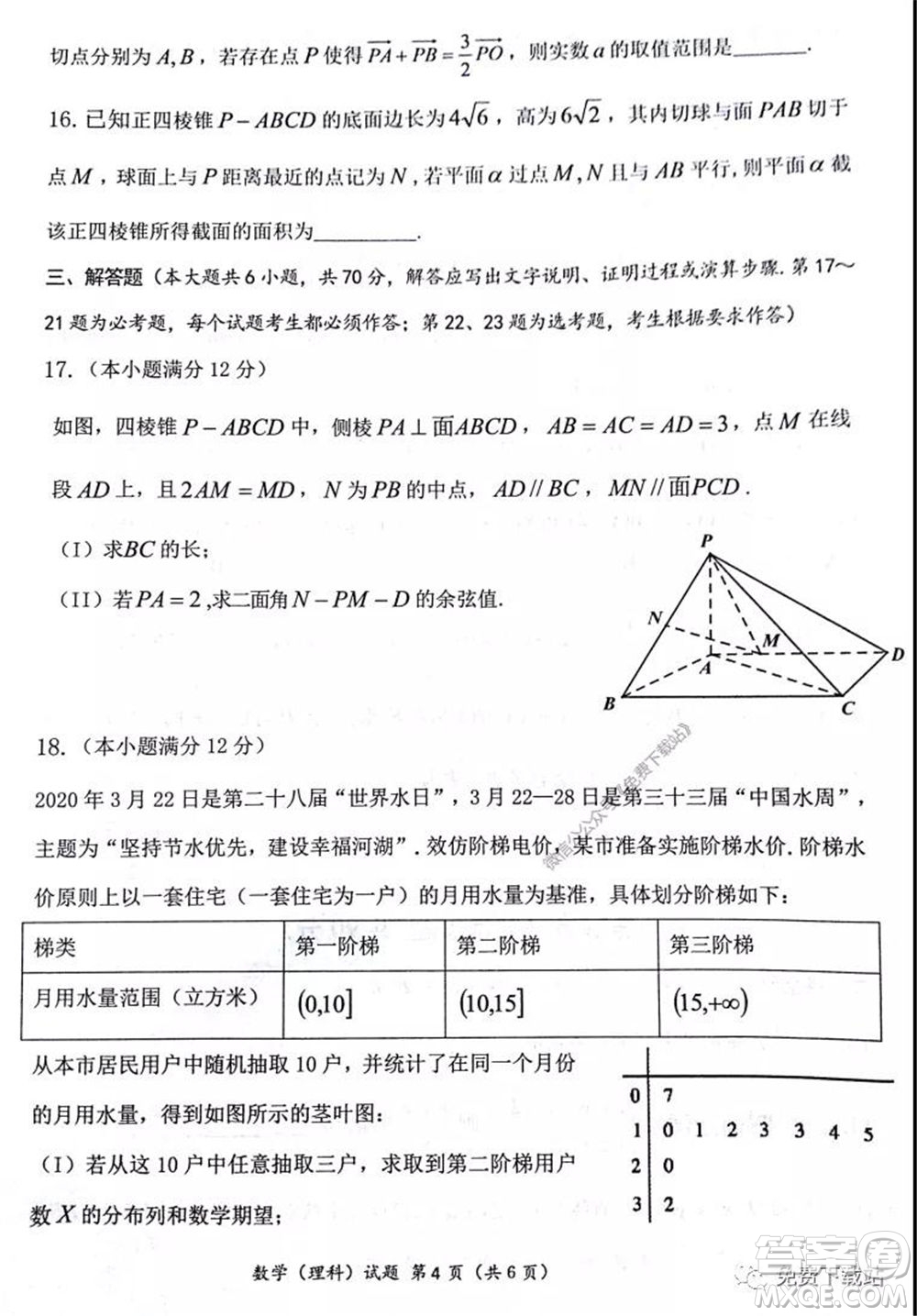 淮北市2020屆高三第二次模擬考試?yán)砜茢?shù)學(xué)試題及答案