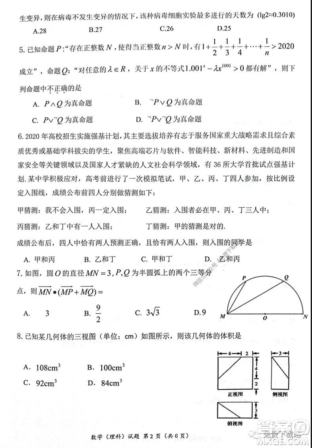 淮北市2020屆高三第二次模擬考試?yán)砜茢?shù)學(xué)試題及答案