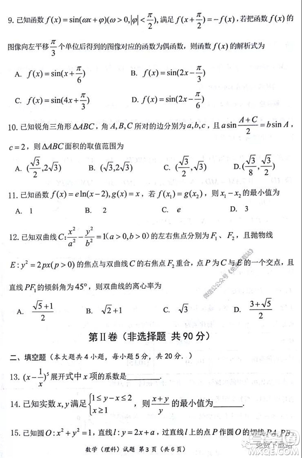 淮北市2020屆高三第二次模擬考試?yán)砜茢?shù)學(xué)試題及答案