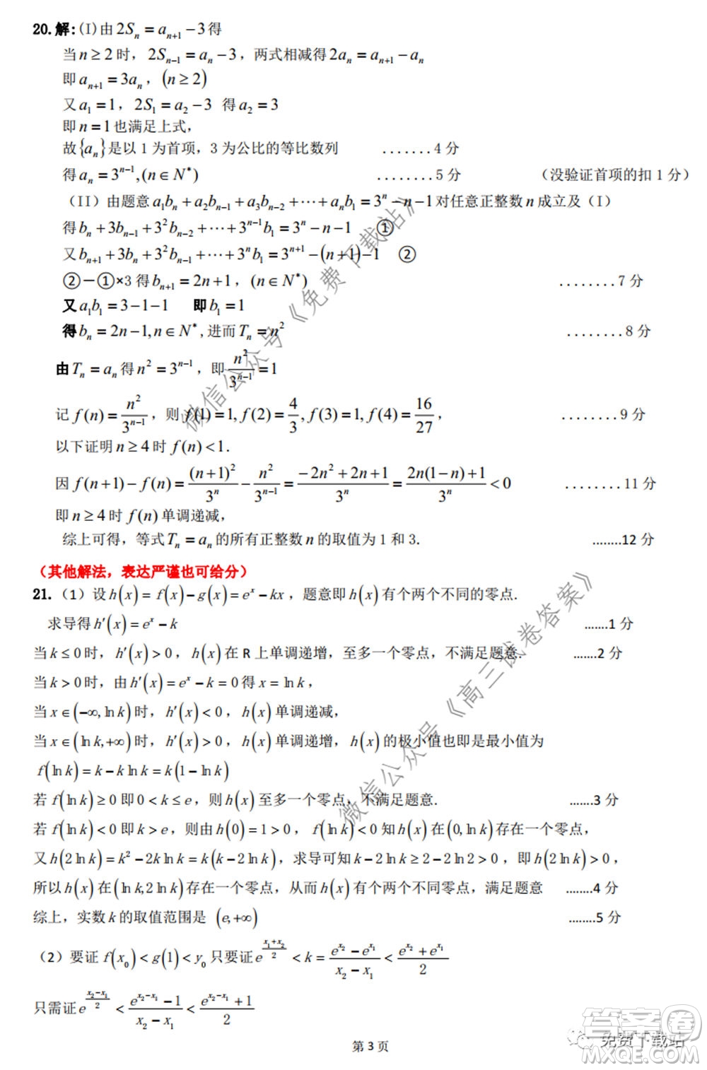 淮北市2020屆高三第二次模擬考試?yán)砜茢?shù)學(xué)試題及答案