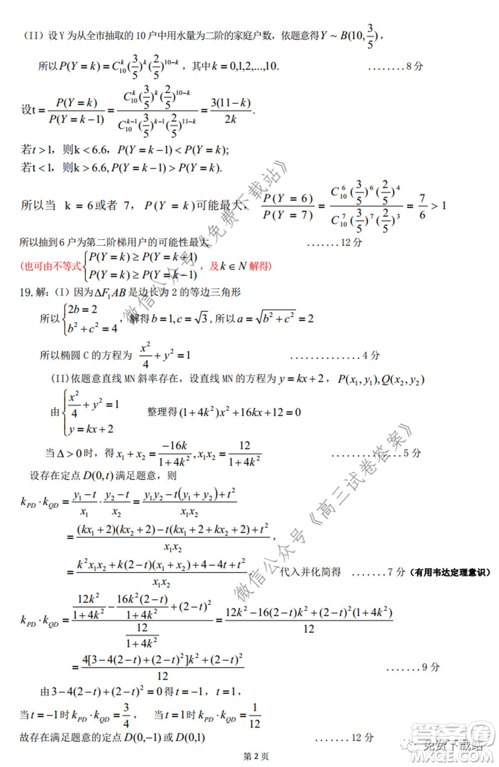 淮北市2020屆高三第二次模擬考試?yán)砜茢?shù)學(xué)試題及答案