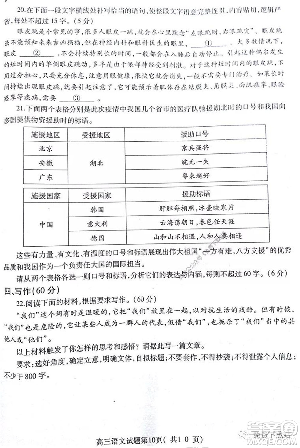 淮北市2020屆高三第二次模擬考試語文試題及答案