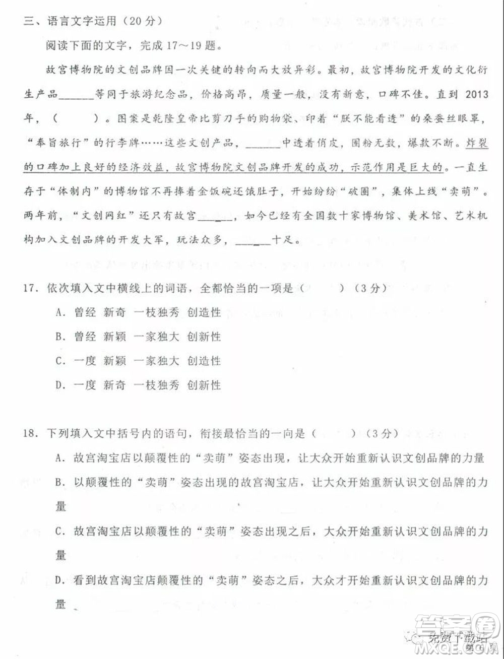 衡水中學(xué)2019-2020學(xué)年度高三年級下學(xué)期期中考試語文試題及答案