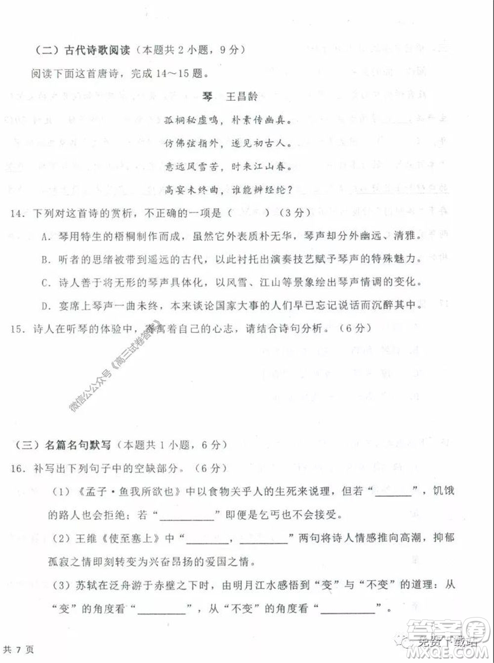 衡水中學(xué)2019-2020學(xué)年度高三年級下學(xué)期期中考試語文試題及答案