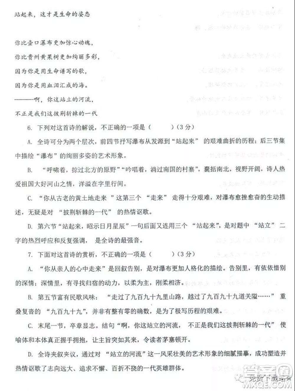 衡水中學(xué)2019-2020學(xué)年度高三年級下學(xué)期期中考試語文試題及答案