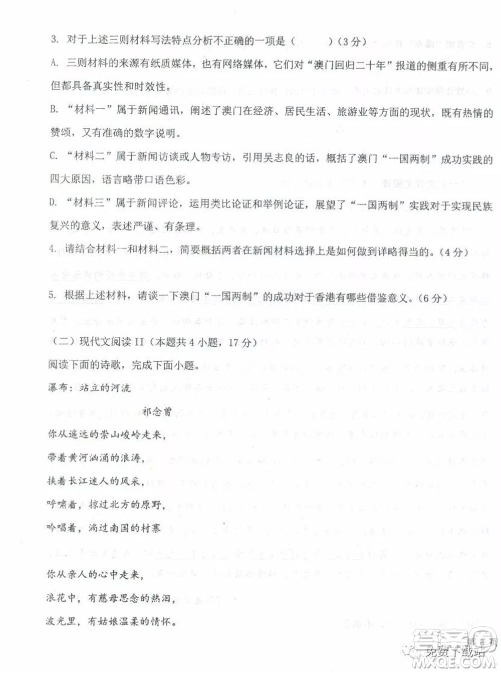 衡水中學(xué)2019-2020學(xué)年度高三年級下學(xué)期期中考試語文試題及答案