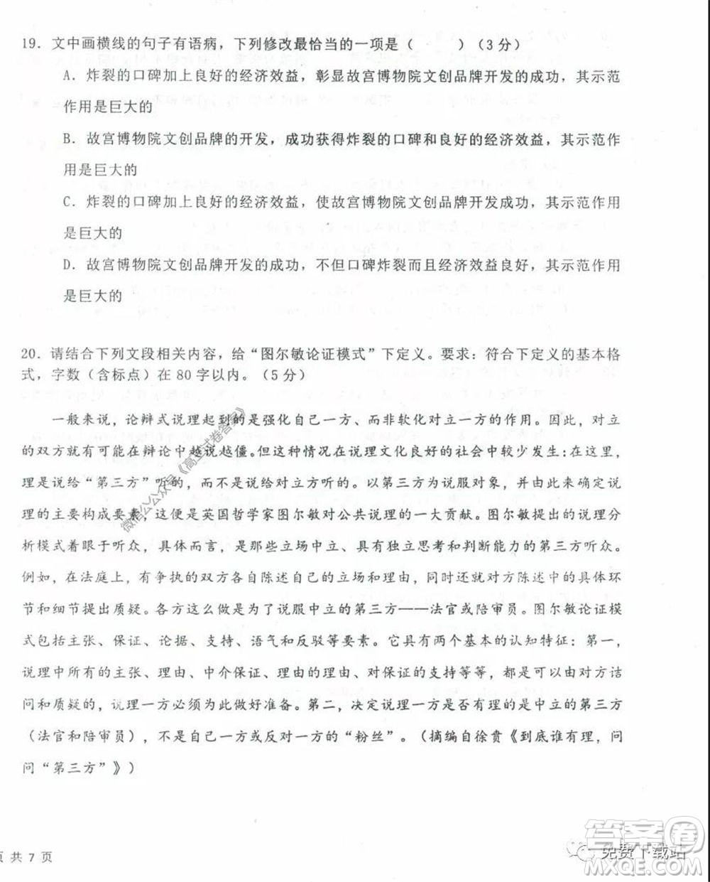 衡水中學(xué)2019-2020學(xué)年度高三年級下學(xué)期期中考試語文試題及答案