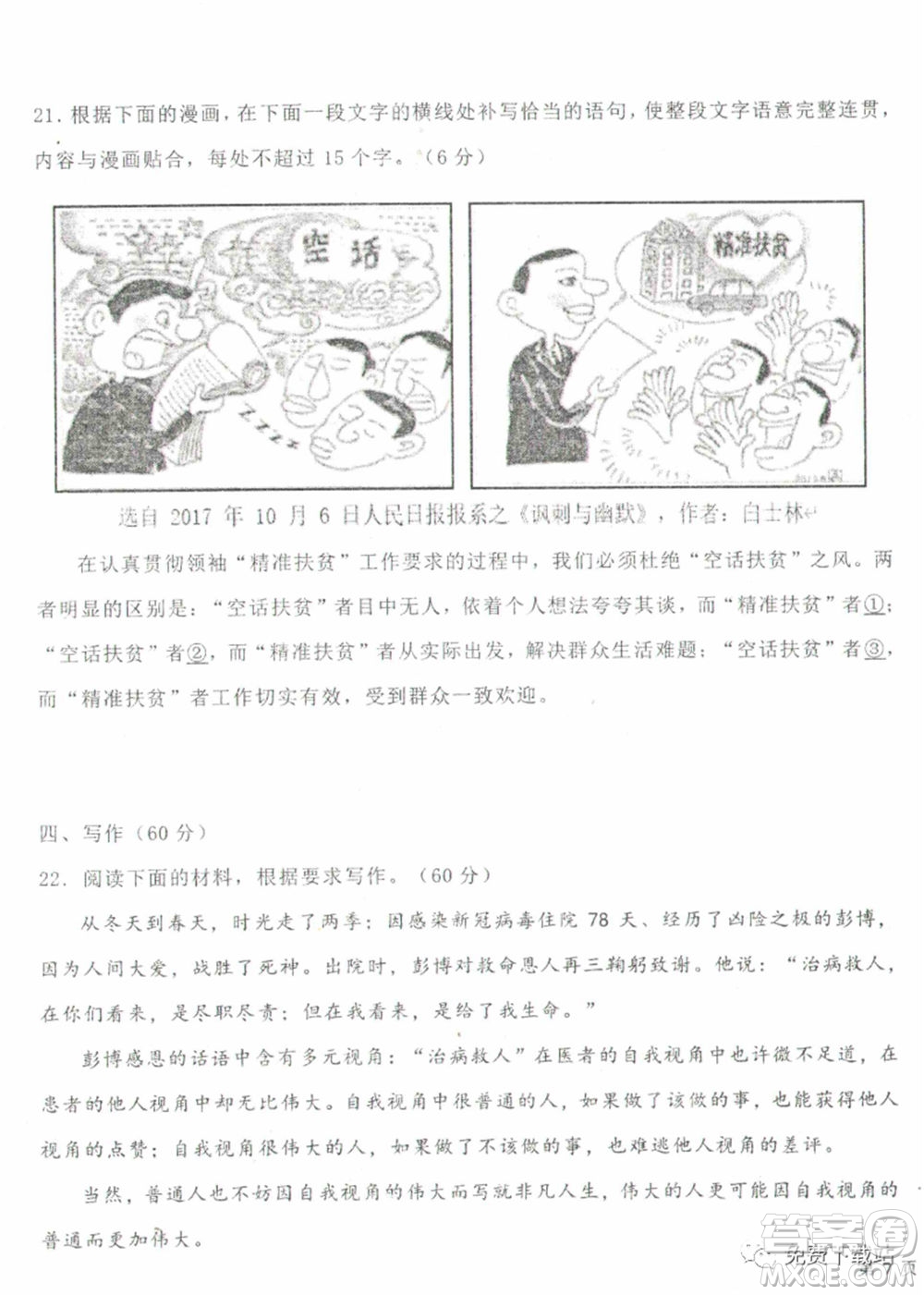 衡水中學(xué)2019-2020學(xué)年度高三年級下學(xué)期期中考試語文試題及答案