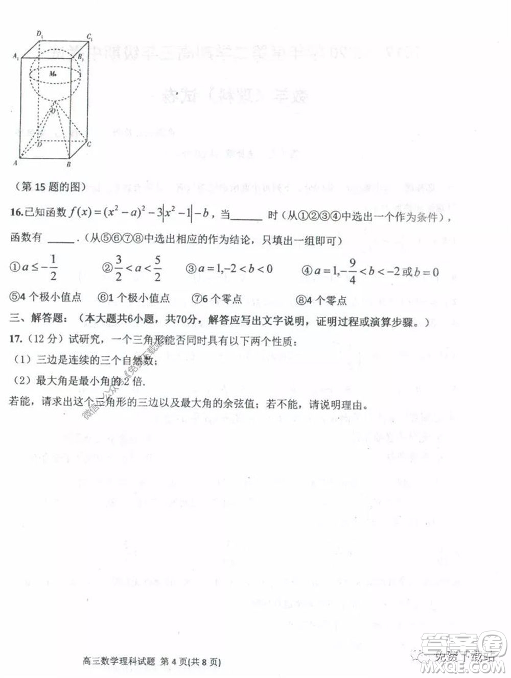 衡水中學(xué)2019-2020學(xué)年度高三年級下學(xué)期期中考試理科數(shù)學(xué)試題及答案