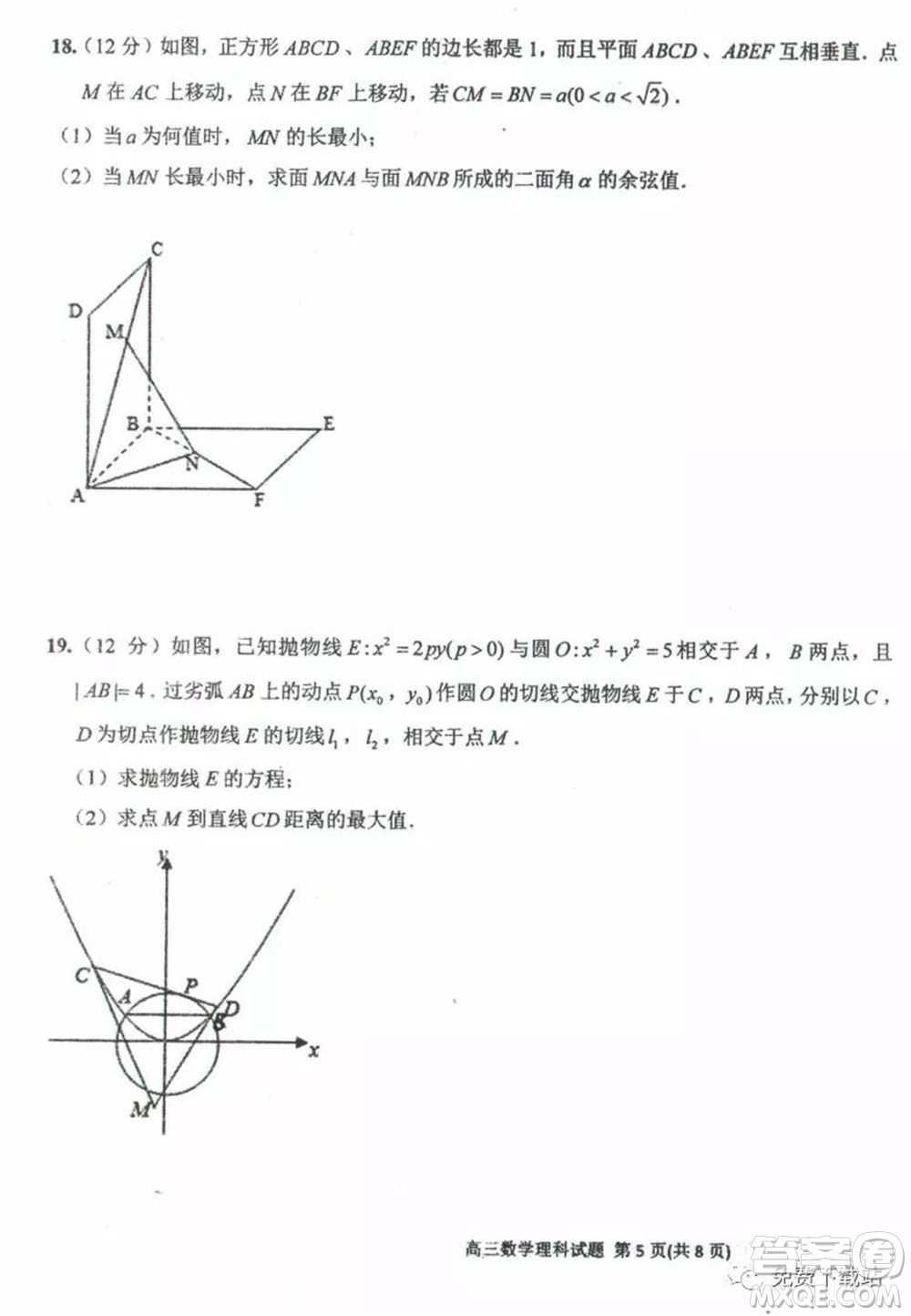 衡水中學(xué)2019-2020學(xué)年度高三年級下學(xué)期期中考試理科數(shù)學(xué)試題及答案