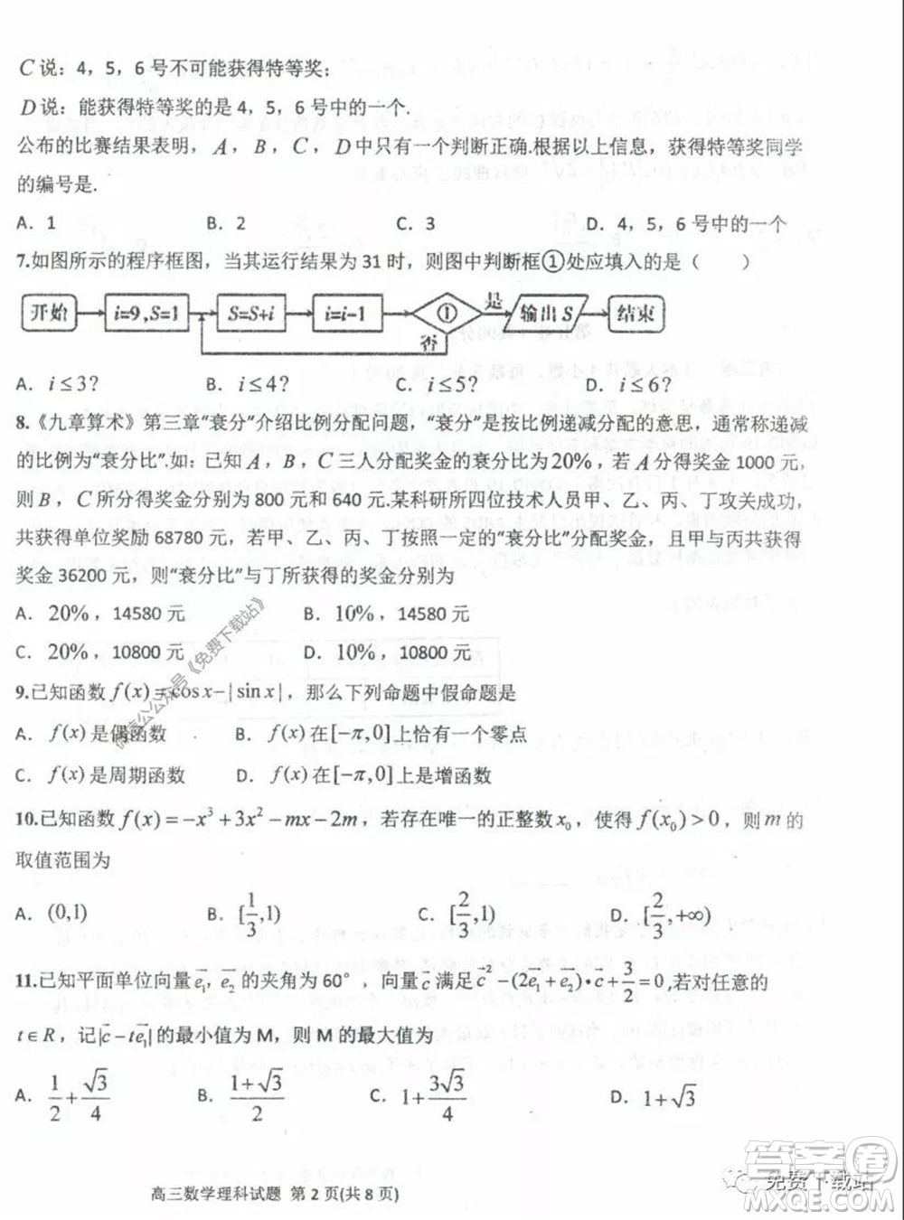 衡水中學(xué)2019-2020學(xué)年度高三年級下學(xué)期期中考試理科數(shù)學(xué)試題及答案