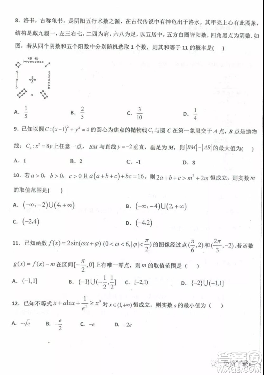 衡水中學(xué)2019-2020學(xué)年度高三年級下學(xué)期期中考試文科數(shù)學(xué)試題及答案