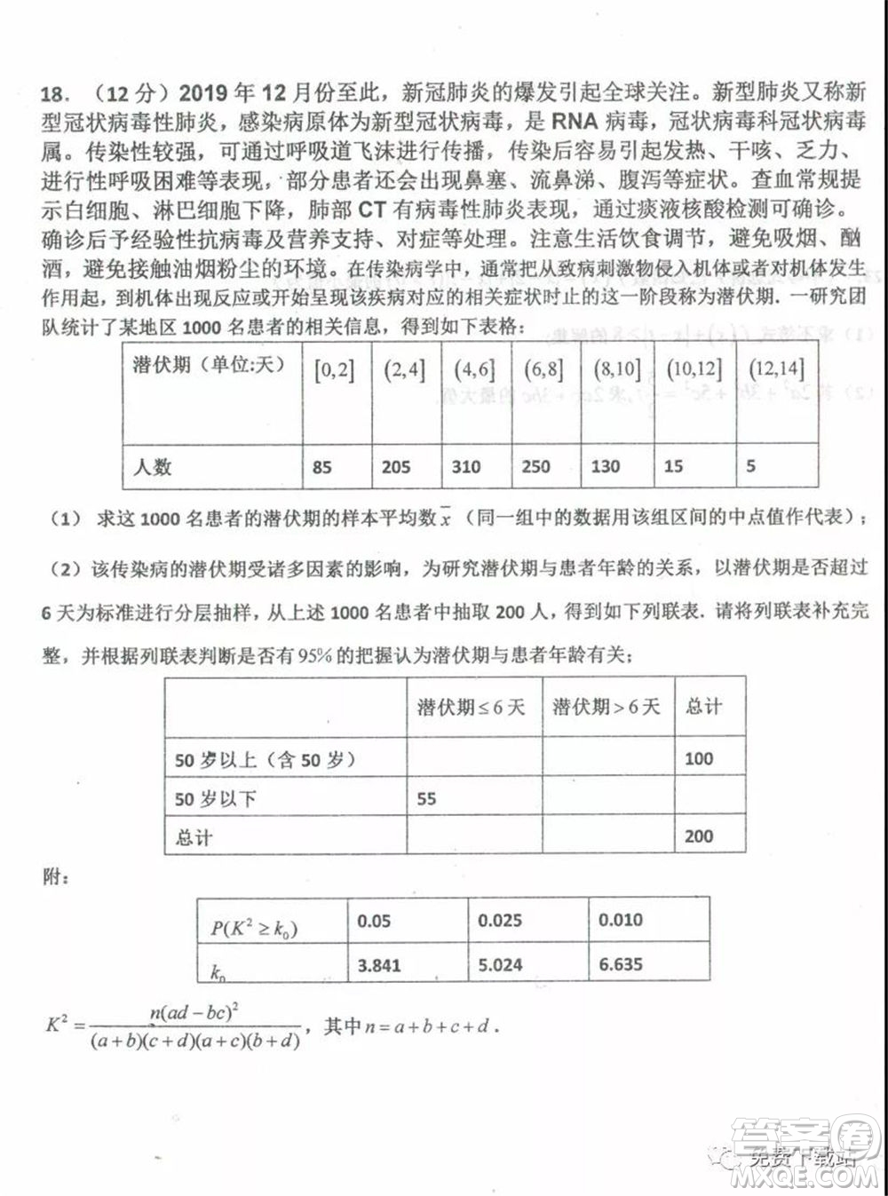 衡水中學(xué)2019-2020學(xué)年度高三年級下學(xué)期期中考試文科數(shù)學(xué)試題及答案