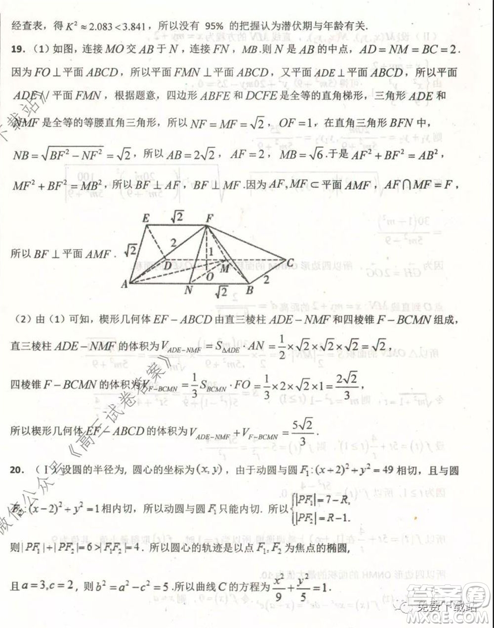 衡水中學(xué)2019-2020學(xué)年度高三年級下學(xué)期期中考試文科數(shù)學(xué)試題及答案