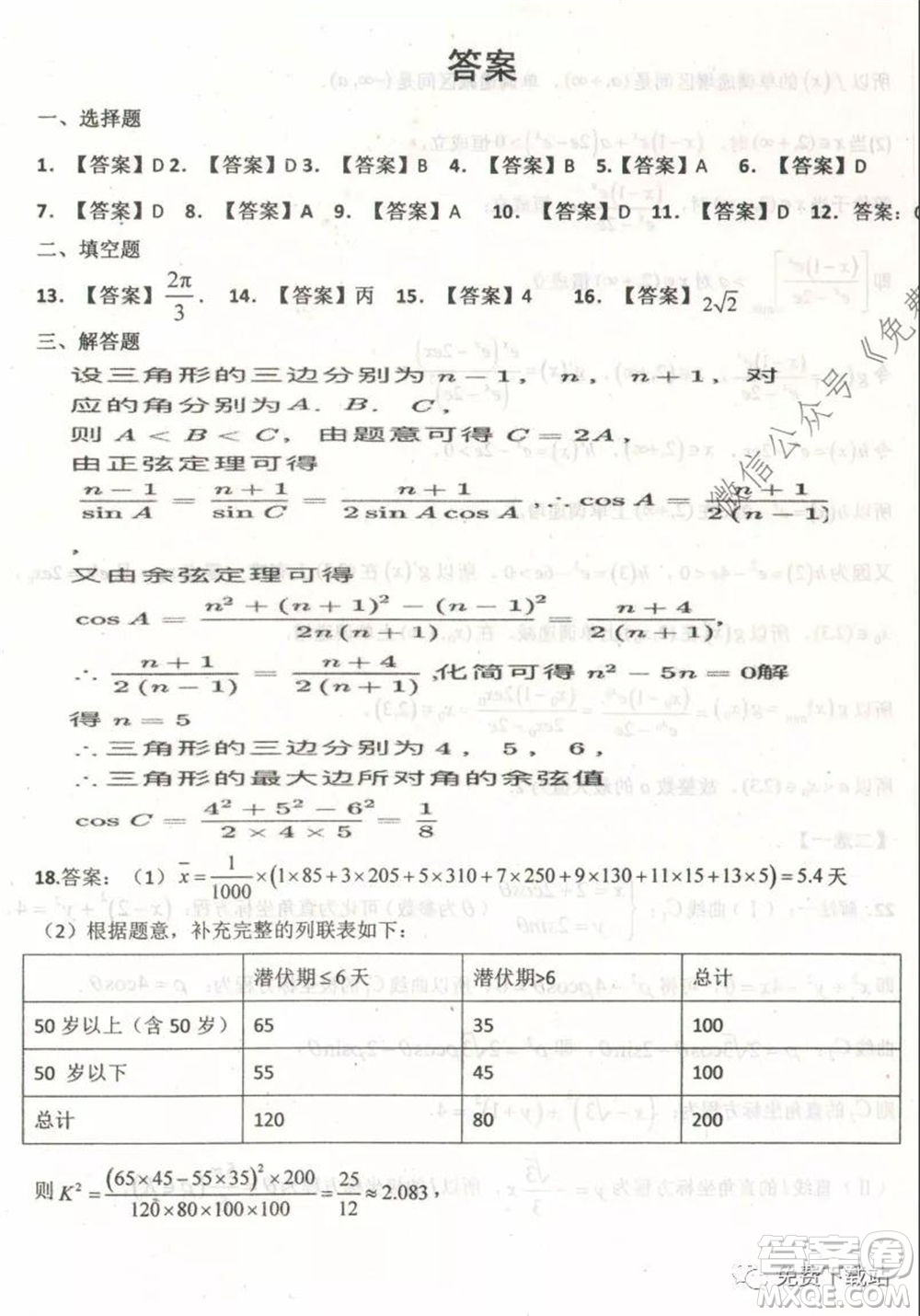 衡水中學(xué)2019-2020學(xué)年度高三年級下學(xué)期期中考試文科數(shù)學(xué)試題及答案