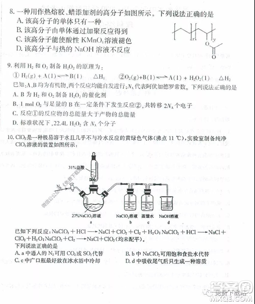 衡水中學2019-2020學年度高三年級下學期期中考試理科綜合試題及答案