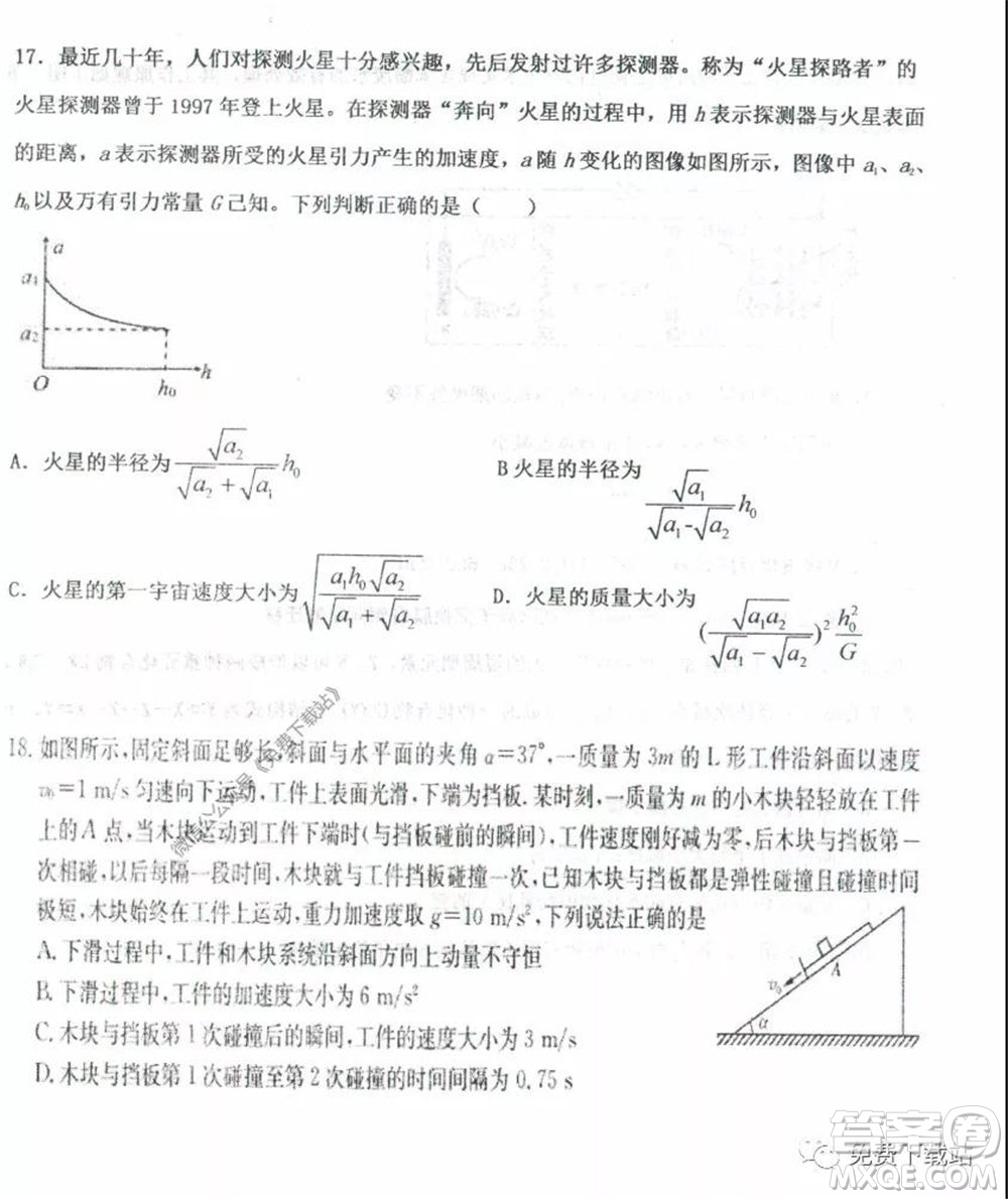 衡水中學2019-2020學年度高三年級下學期期中考試理科綜合試題及答案