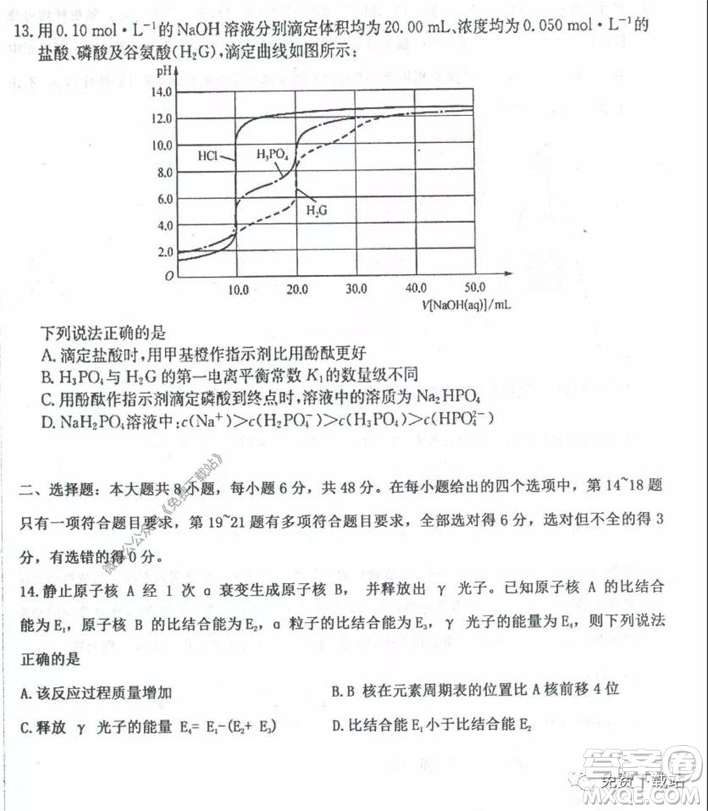 衡水中學2019-2020學年度高三年級下學期期中考試理科綜合試題及答案