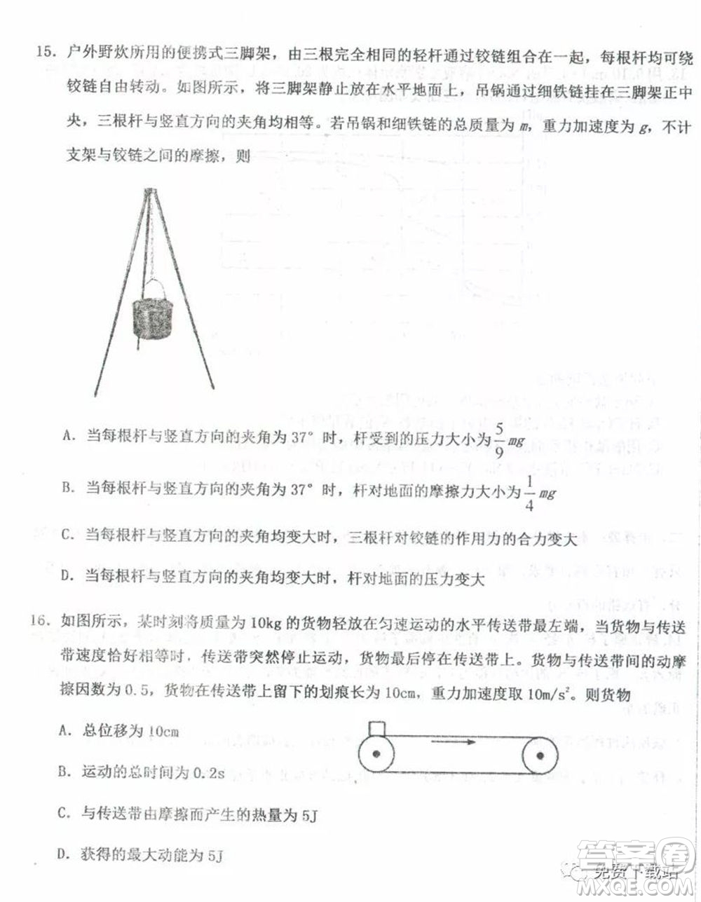 衡水中學2019-2020學年度高三年級下學期期中考試理科綜合試題及答案