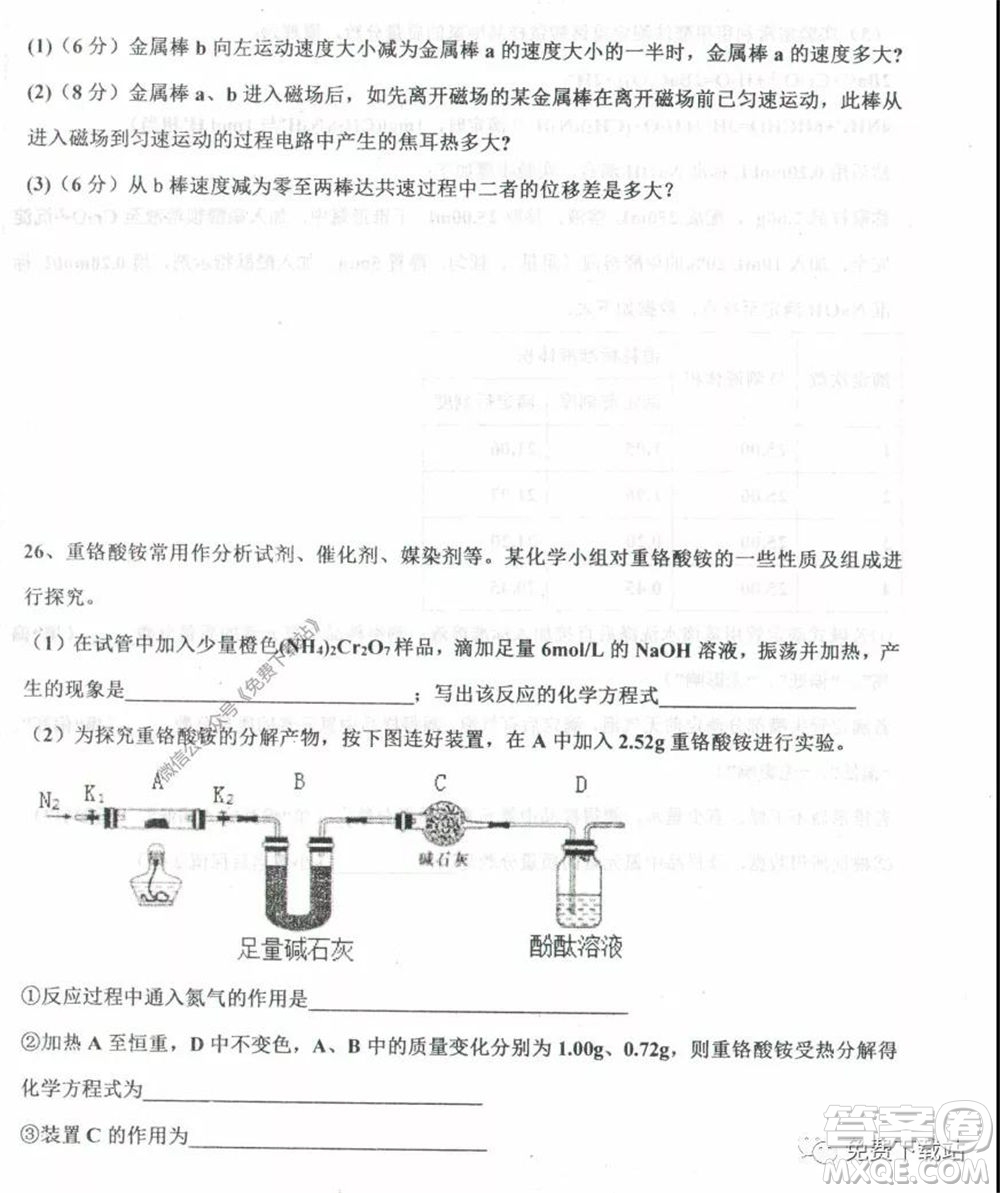 衡水中學2019-2020學年度高三年級下學期期中考試理科綜合試題及答案