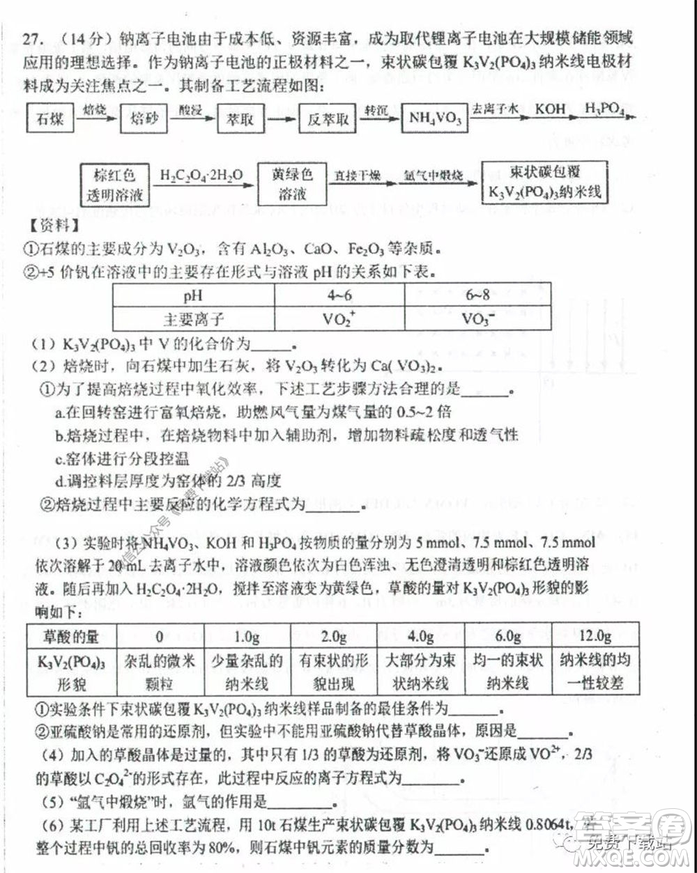 衡水中學2019-2020學年度高三年級下學期期中考試理科綜合試題及答案