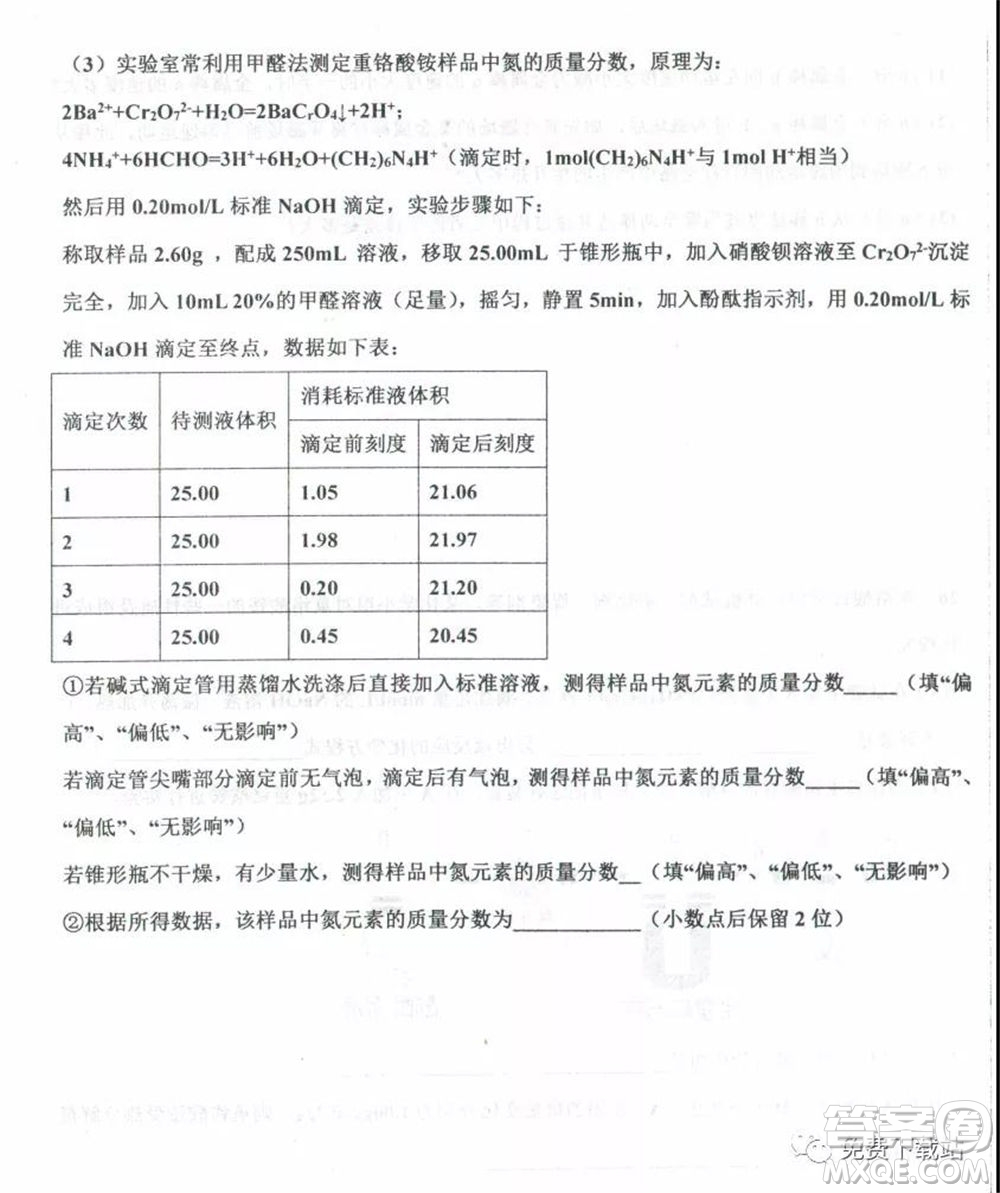 衡水中學2019-2020學年度高三年級下學期期中考試理科綜合試題及答案