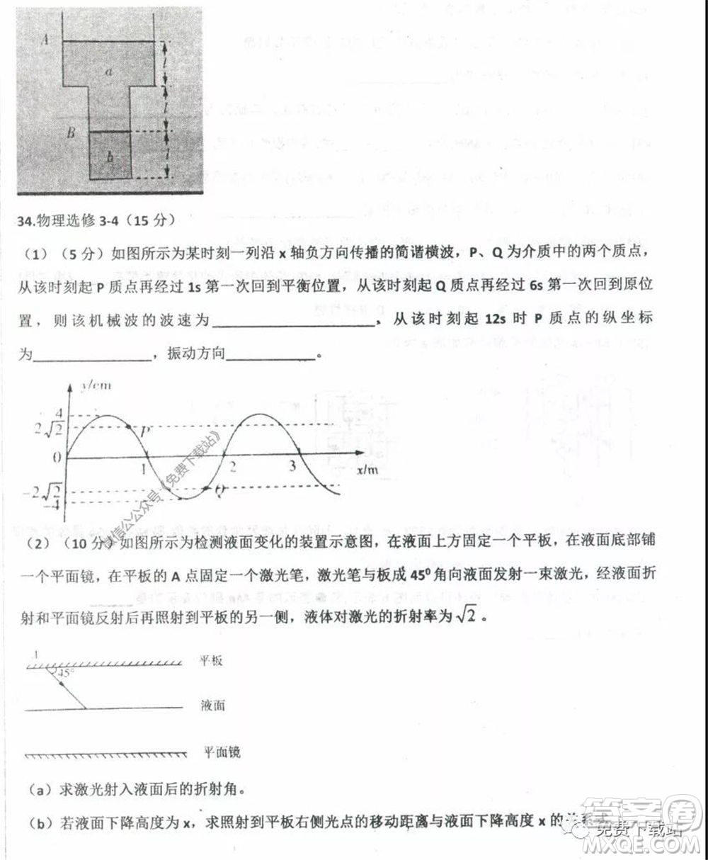 衡水中學2019-2020學年度高三年級下學期期中考試理科綜合試題及答案