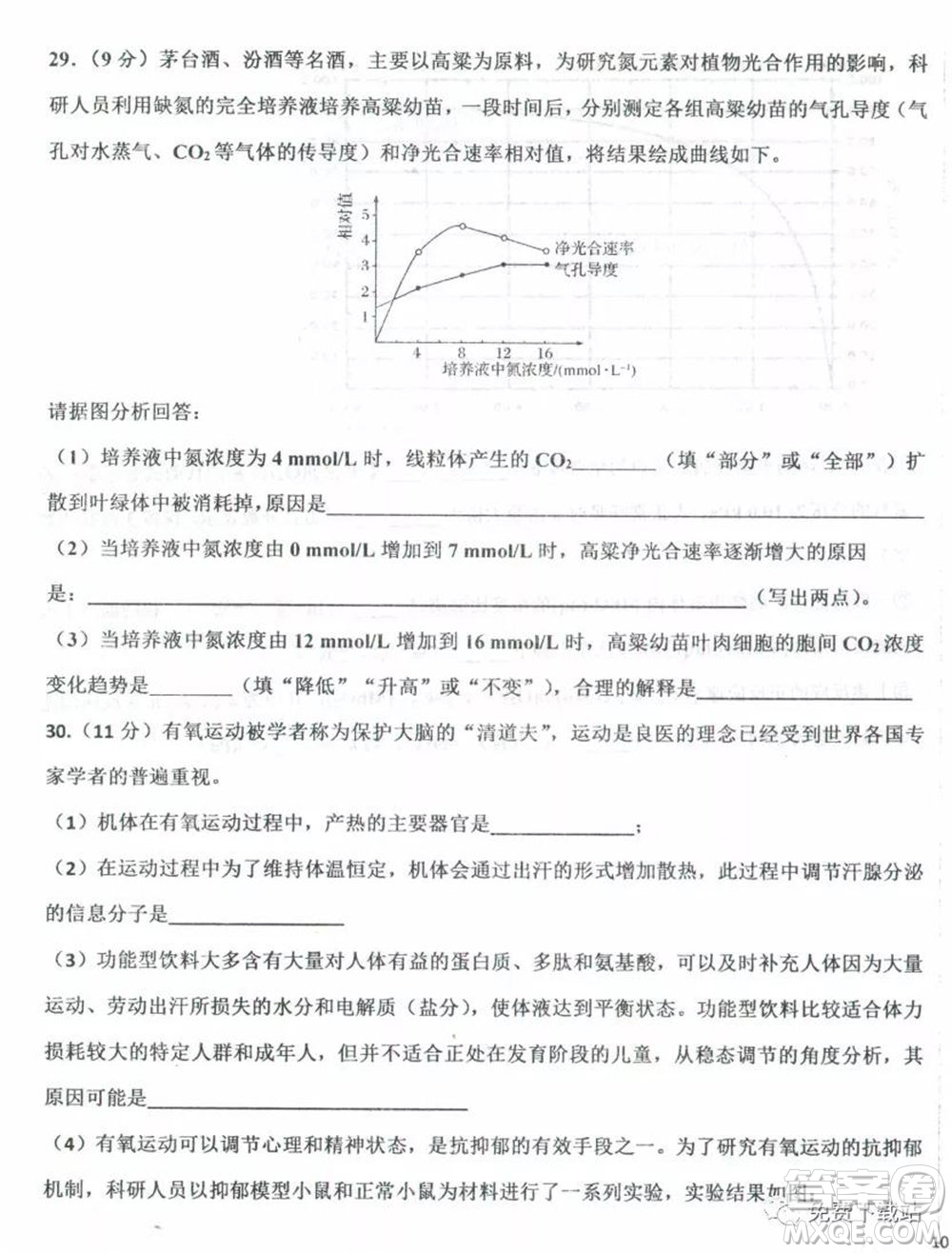 衡水中學2019-2020學年度高三年級下學期期中考試理科綜合試題及答案