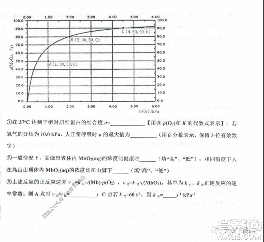 衡水中學2019-2020學年度高三年級下學期期中考試理科綜合試題及答案